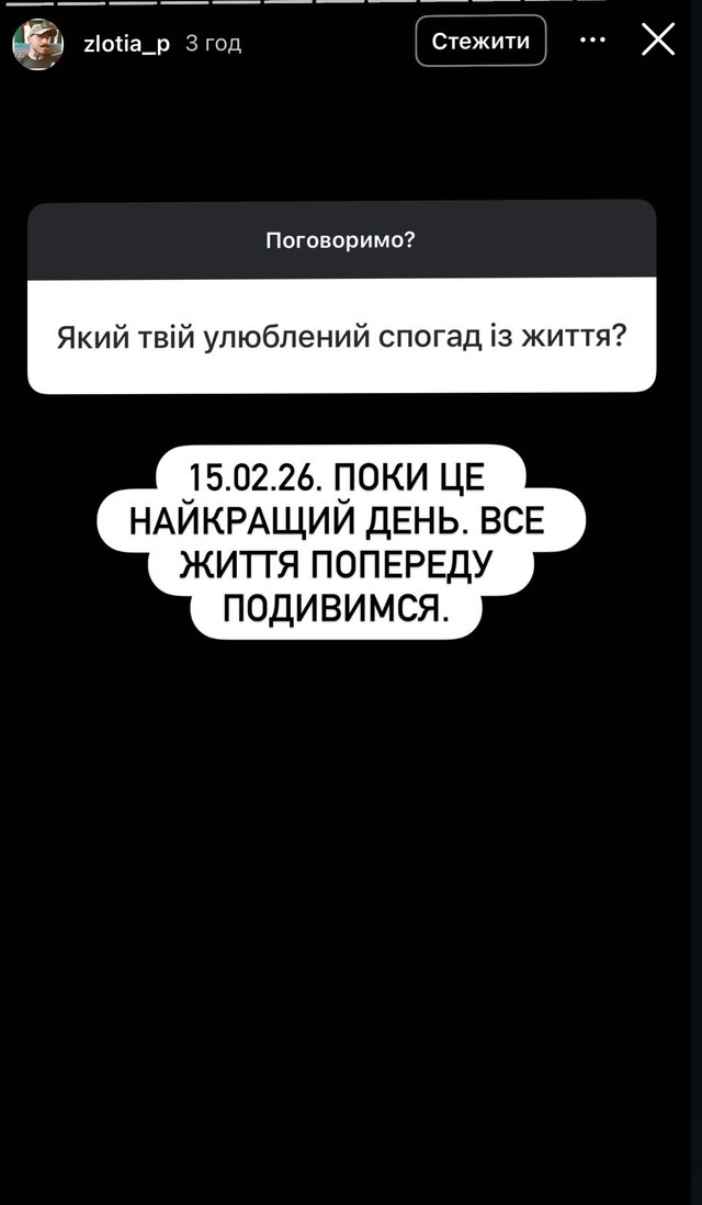 Сенсація після розриву: екснаречений MELOVIN Петро Злотя вже в нових стосунках - фото 606894