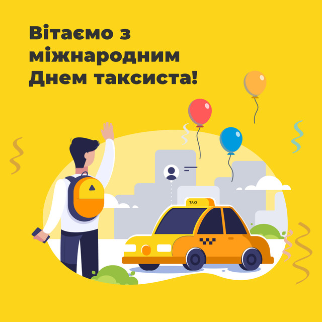 Привітай таксиста з професійним святом: добірка слів від серця та класних картинок - фото 607565