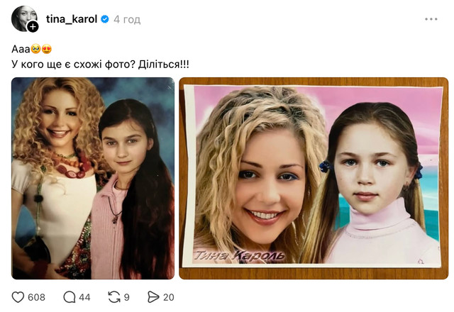 Тіна Кароль попросила фанів поділитися 'шкільними' фото з нею - фото 608739