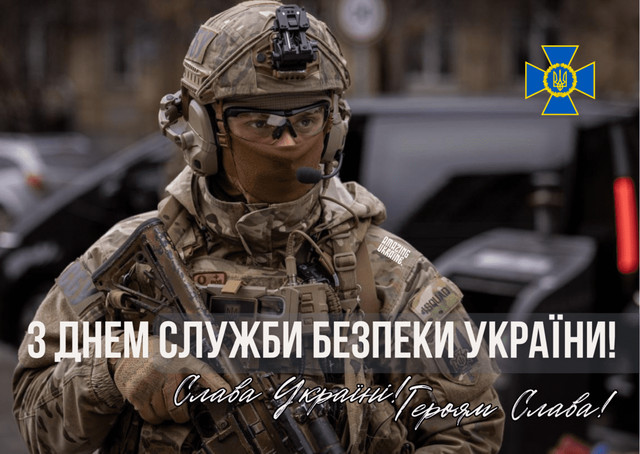 25 березня – День Служби Безпеки України: щирі привітання та слова вдячності за службу - фото 609044