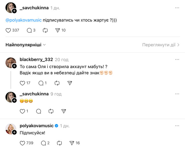 Оля Полякова фактично підтвердила автентичність сторінки Вадима - фото 609052