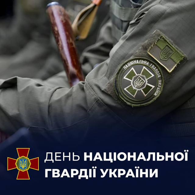 26 березня – День Національної гвардії: слова подяки тим, хто тримає рубіж - фото 609151