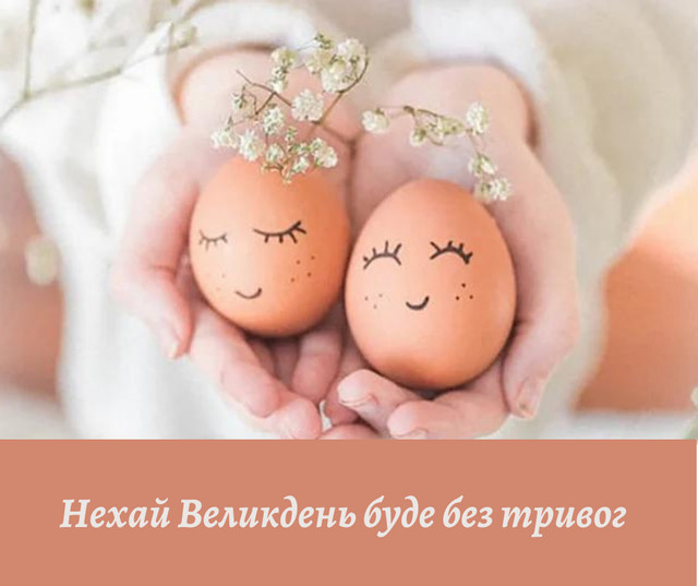 Привітання з Великоднем 2026- фото 610120
