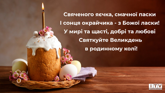 Привітання з Великоднем 2026- фото 610129