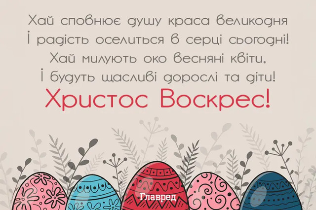 Привітання з Великоднем 2026- фото 610130