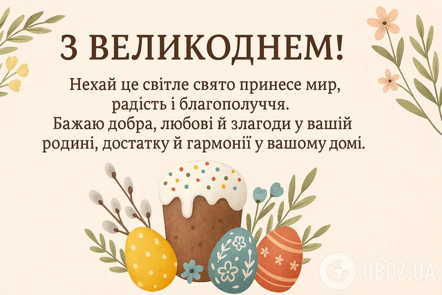Привітання з Великоднем 2026- фото 610131