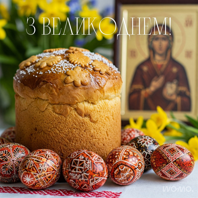 Привітання з Великоднем 2026- фото 610135