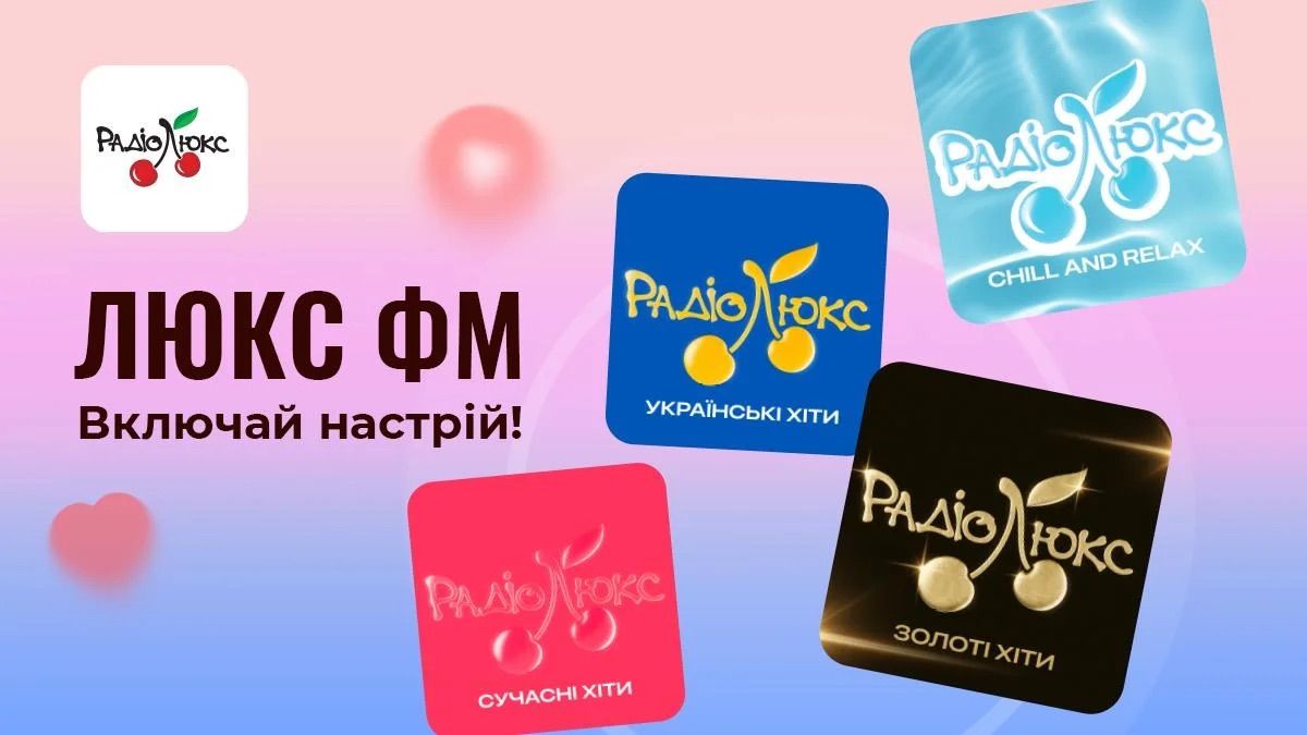 Люкс ФМ запускає 4 онлайн-станції - фото 1