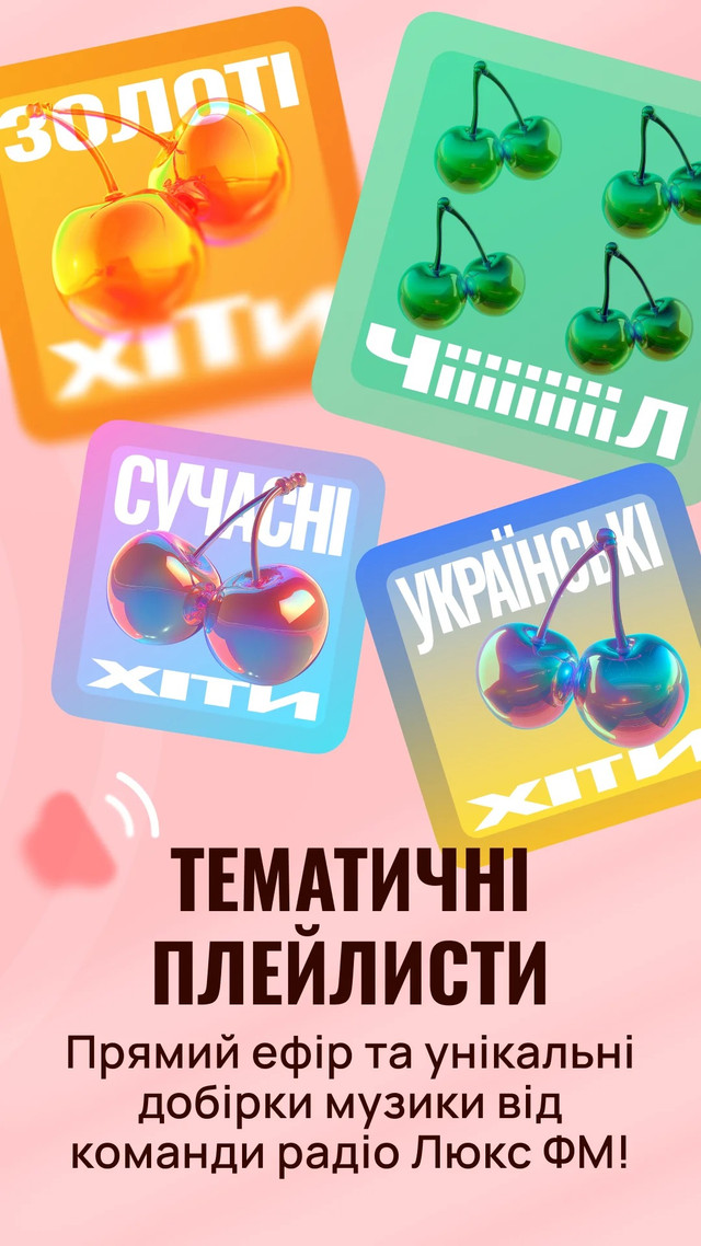 Меломани будуть у захваті: Люкс ФМ запустив відразу 4 онлайн-радіостанції - фото 610208