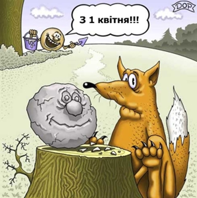 Меми до Дня сміху 1 квітня- фото 610397