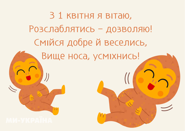 Меми до Дня сміху 1 квітня- фото 610405