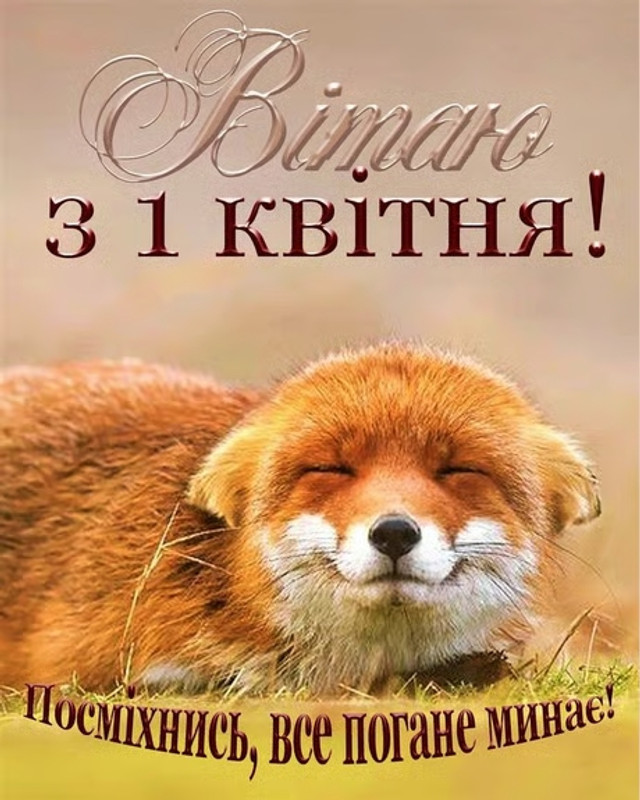 Меми до Дня сміху 1 квітня- фото 610406