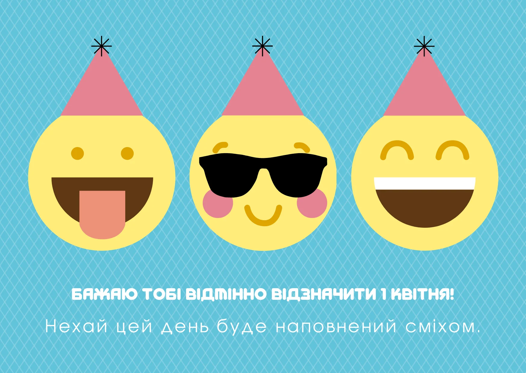 День сміху або День дурнів 1 квітня - фото 1