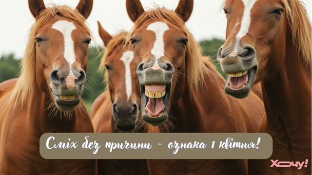 Меми до Дня сміху 1 квітня - фото 610409