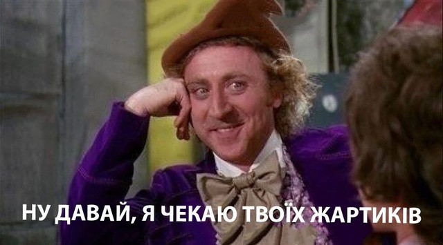 Меми до Дня сміху 1 квітня - фото 610412