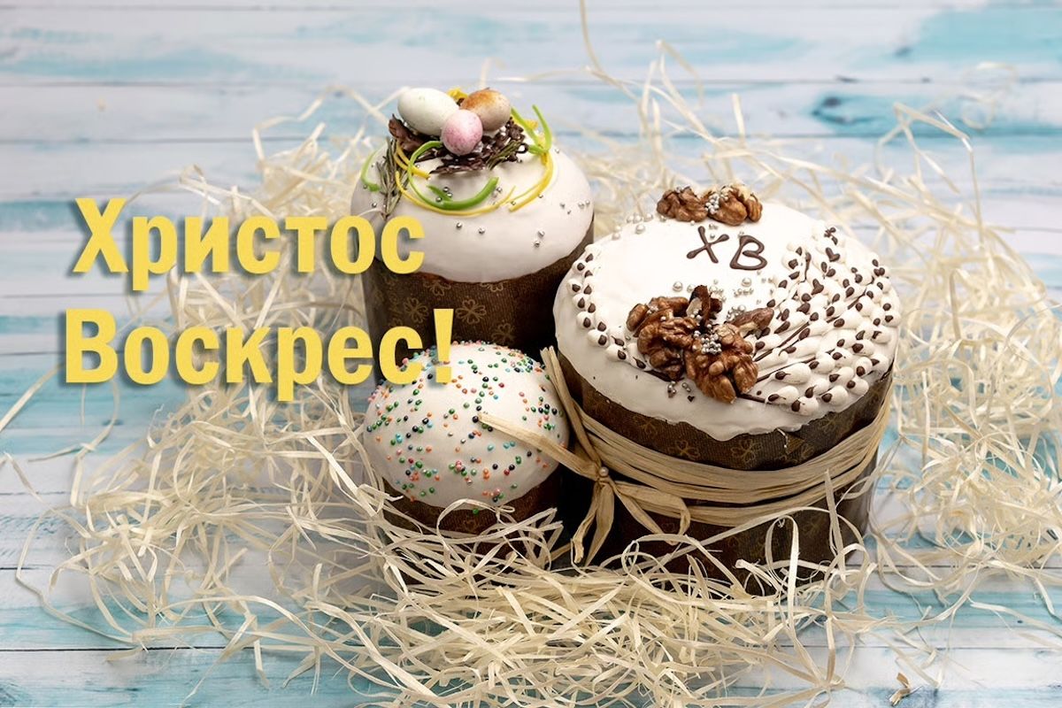 Привітання з Великоднем 2026 - фото 1