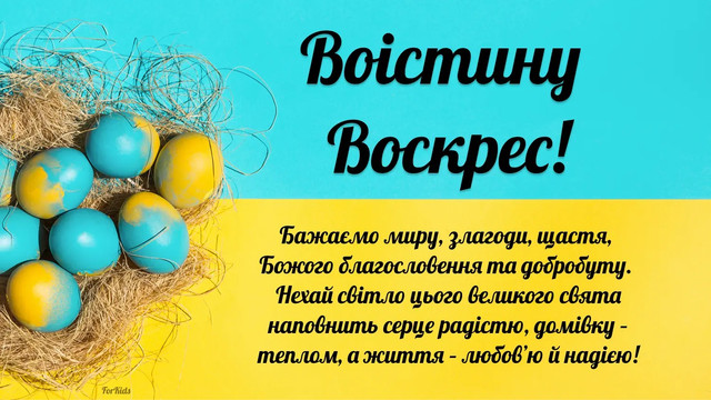 Вірші на Великдень 2026: щирі поетичні привітання з Пасхою своїм близьким - фото 610764