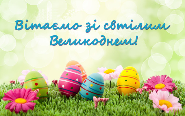 Вірші на Великдень 2026: щирі поетичні привітання з Пасхою своїм близьким - фото 610766
