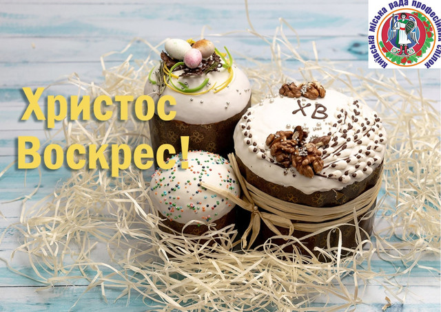 Привітання на Великдень 2026- фото 611020