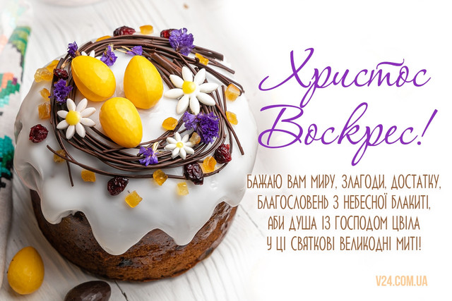 Привітання на Великдень 2026- фото 611023