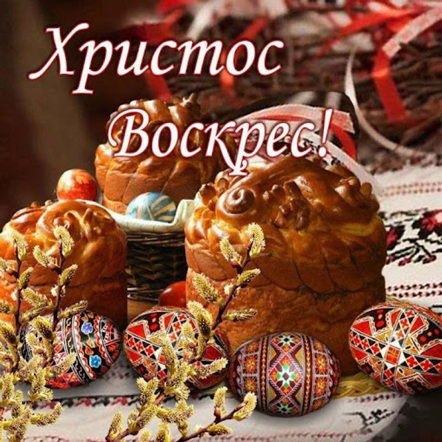 Привітання на Великдень 2026- фото 611024