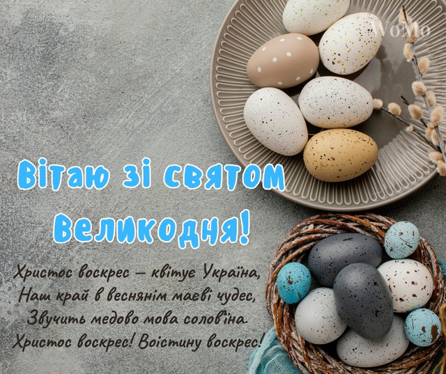 Привітання на Великдень 2026- фото 611033