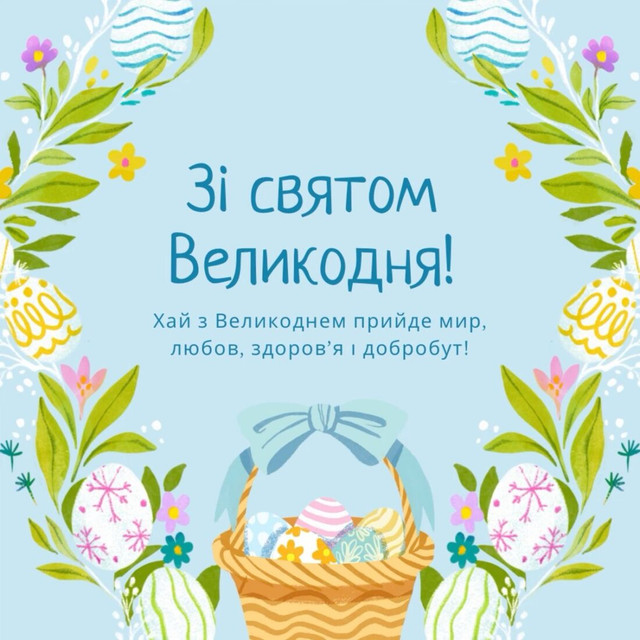 Христос Воскрес: найкращі привітання з Великоднем 12 квітня – для рідних, друзів і коханих - фото 611131