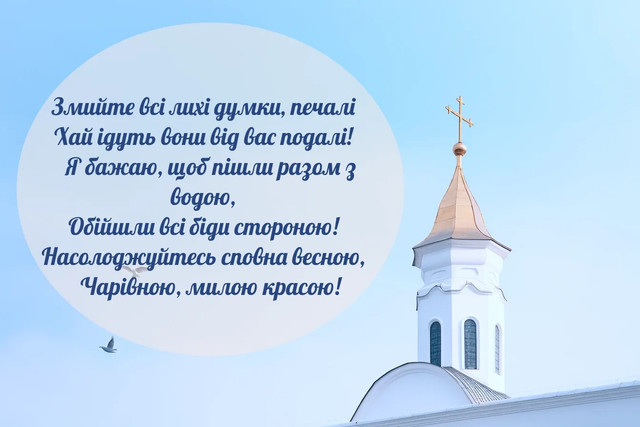 Що написати близьким у Чистий четвер: слова, якими варто привітати тих, хто найдорожчий - фото 611176