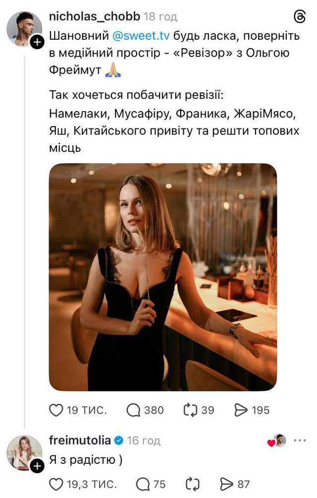 Ольга Фреймут готова повернутися в 'Ревізор' - фото 611223