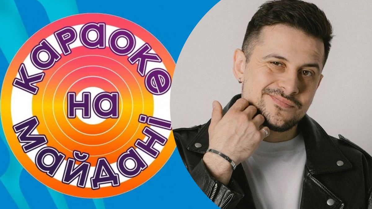 Хто став ведучим "Караоке на Майдані" - фото 1