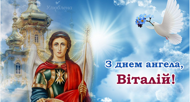 22 квітня святкує Віталій: зворушливі слова та красиві привітання для найближчих людей - фото 612264
