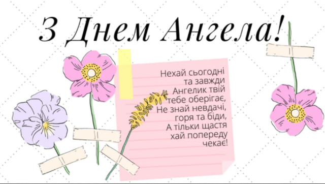 Що побажати Олександрі на іменини: привітання, які замінять міцні обійми у цей день - фото 612555