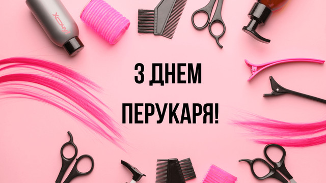 Найкращі вірші та привітання з Днем перукаря: збережіть і надішліть своєму майстру - фото 612761