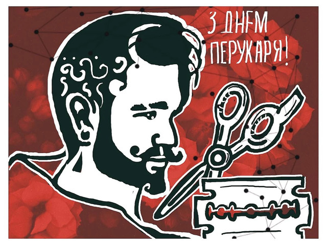 Найкращі вірші та привітання з Днем перукаря: збережіть і надішліть своєму майстру - фото 612763