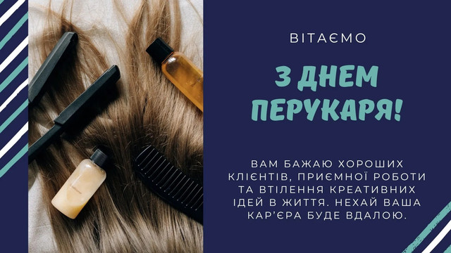 Найкращі вірші та привітання з Днем перукаря: збережіть і надішліть своєму майстру - фото 612764