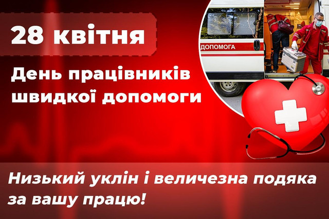 Найщиріші привітання з Днем швидкої допомоги: збережіть і надішліть тим, хто рятує життя - фото 613075
