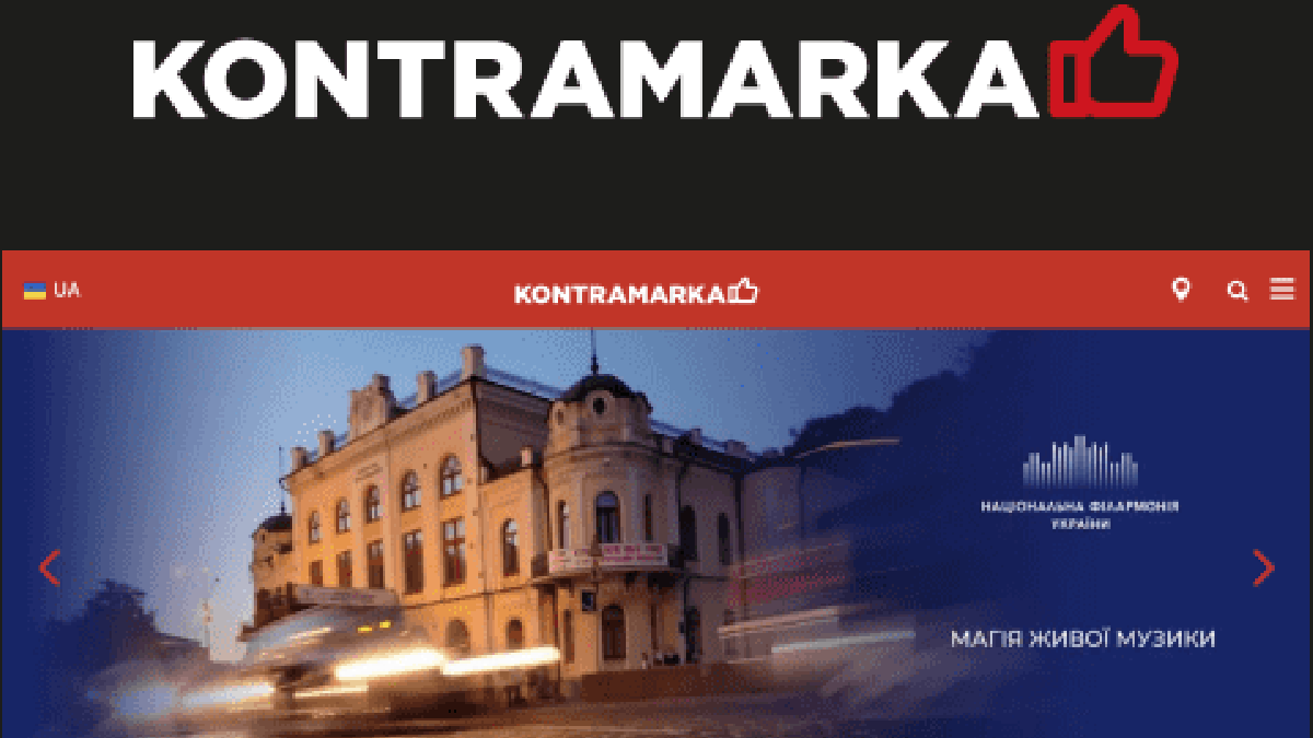Як легко потрапити на цікаву подію з сервісом Контрамарка - фото 1