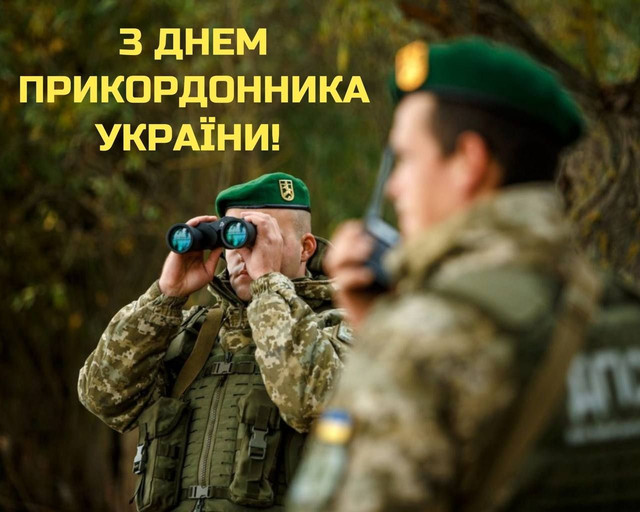 Найкращі привітання з Днем прикордонника: картинки і теплі слова тим, хто на варті - фото 613356