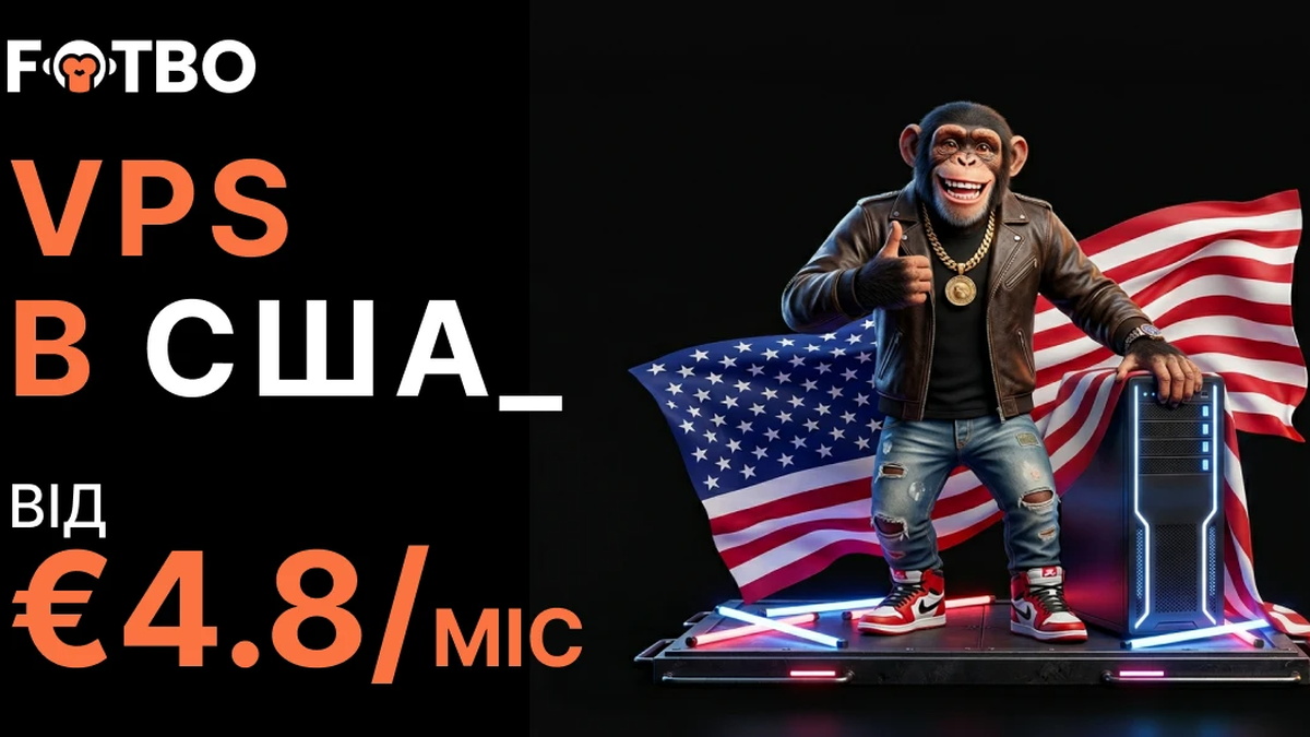 VPS США від Fotbo: нова локація серверів у New Jersey - фото 1