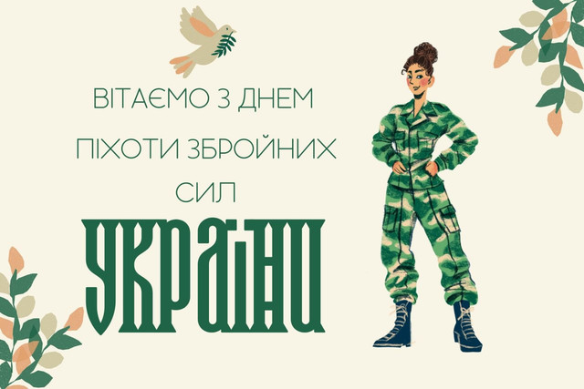 Найкращі привітання з Днем піхоти – для воїнів, які захищають нашу землю - фото 614064