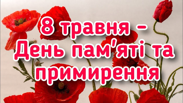 Яке свято відзначають 8 травня: традиції, заборони і прикмети на цей день - фото 614259