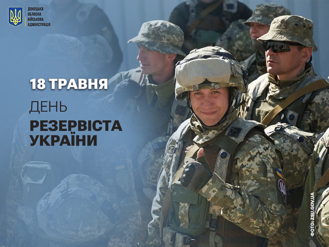 Найкращі привітання з Днем резервіста України, щоб висловити свою вдячність - фото 615645