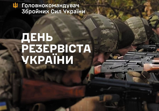 Найкращі привітання з Днем резервіста України, щоб висловити свою вдячність - фото 615648