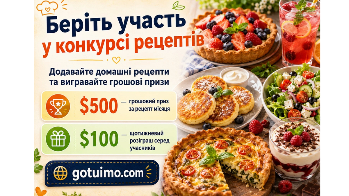 Не ховайте свої рецепти: домашня кухня заслуговує на визнання - фото 1