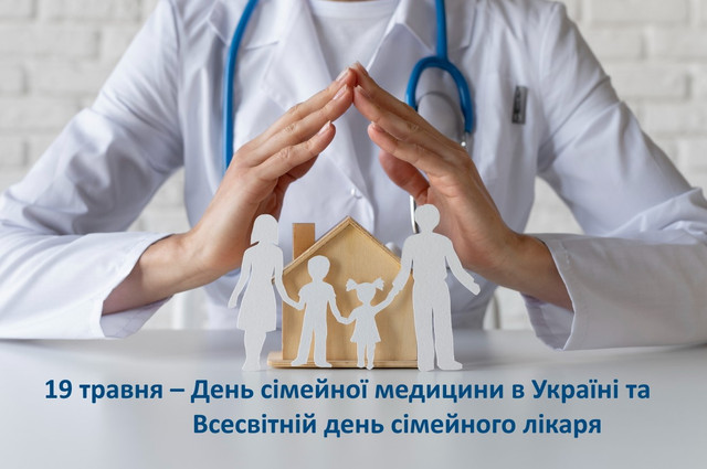 Вітаємо з Днем сімейної медицини: найкращі привітання для лікарів, які турбуються про нас - фото 615816