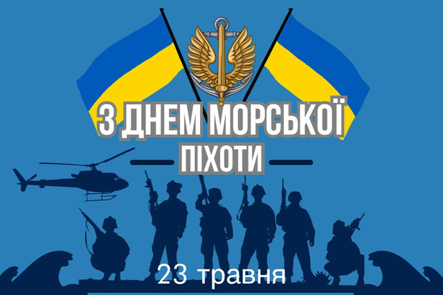 На воді і на суші – завжди на передовій: Найкращі привітання з Днем морської піхоти - фото 616619