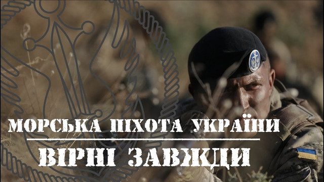 На воді і на суші – завжди на передовій: Найкращі привітання з Днем морської піхоти - фото 616621