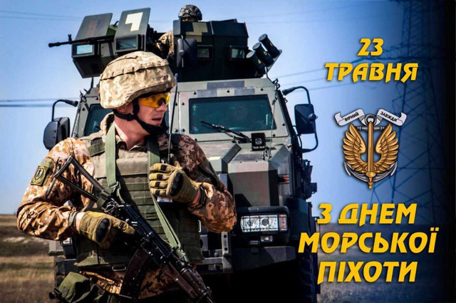На воді і на суші – завжди на передовій: Найкращі привітання з Днем морської піхоти - фото 616622