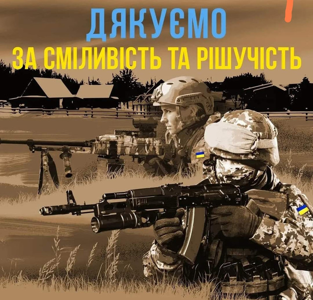 Тихо, точно, ефективно: красиві та сильні привітання з Днем ССО - фото 617138