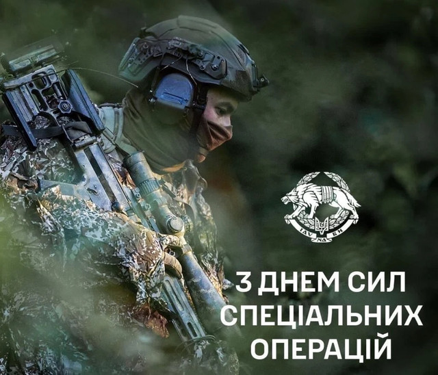 Тихо, точно, ефективно: красиві та сильні привітання з Днем ССО - фото 617139